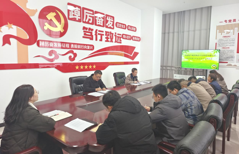 朝開公司召開2024年第12次安全生產(chǎn)、消防安全工作會(huì)議
