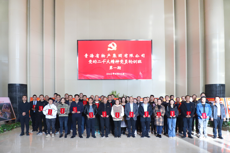 培根鑄魂強思想 黨員輪訓(xùn)促提升——省物產(chǎn)集團黨的二十大精神黨員輪訓(xùn)班(第1期)正式開班