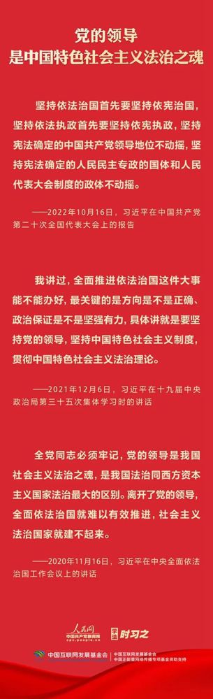 【法治宣傳】學(xué)習習近平法治思想:堅持黨對全面依法治國的領(lǐng)導(dǎo)