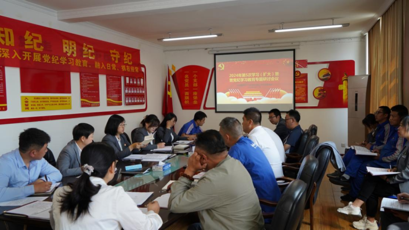 物產(chǎn)汽貿(mào)公司黨支部召開(kāi)2024年第五次學(xué)習(xí)（擴(kuò)大）會(huì)暨“知敬畏、存戒懼、守底線”專題研討會(huì)議