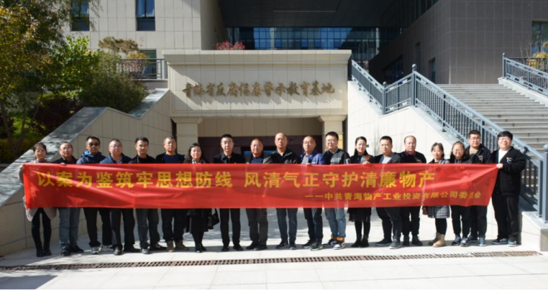 工投黨委、團支部與配送黨委、團支部聯(lián)合開展 “以案為鑒筑牢思想防線 風(fēng)清氣正守護清廉物產(chǎn)” 主題黨日團日活動