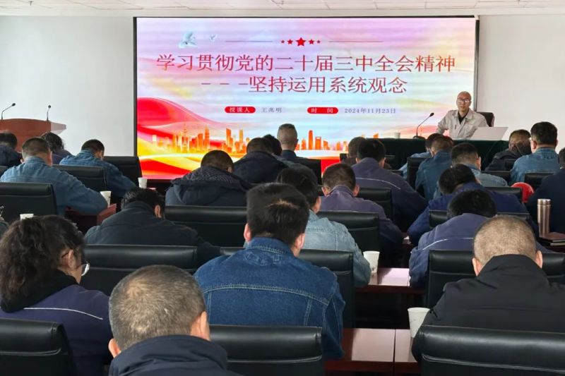 工投公司黨委召開理論學習中心組2024年度第十四次學習(擴大)會議