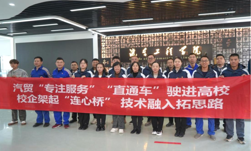 汽貿(mào)公司黨支部赴青海職業(yè)技術(shù)大學(xué)交通運輸學(xué)院開展“弘揚(yáng)工匠精神、追求卓越服務(wù)”主題黨日