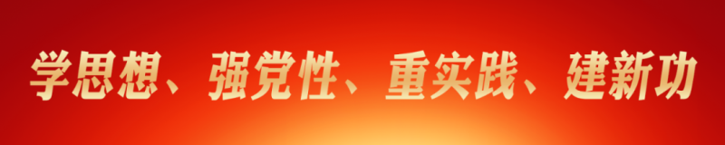省物產(chǎn)集團黨委理論學(xué)習中心組(擴大) 主題教育讀書班圓滿結(jié)業(yè)