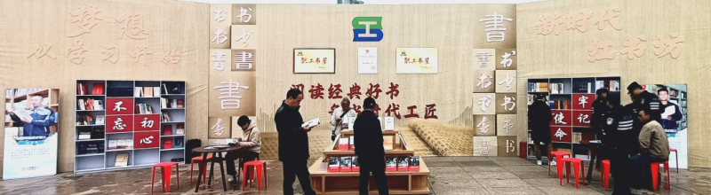 省物產(chǎn)集團(tuán)職工書屋精彩亮相青海省2024年“書香青海•全民閱讀”暨“掃黃打非”(版權(quán))宣傳啟動(dòng)儀式