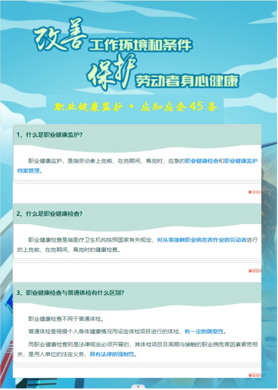 全國第21個《職業(yè)病防治法》宣傳周(二)