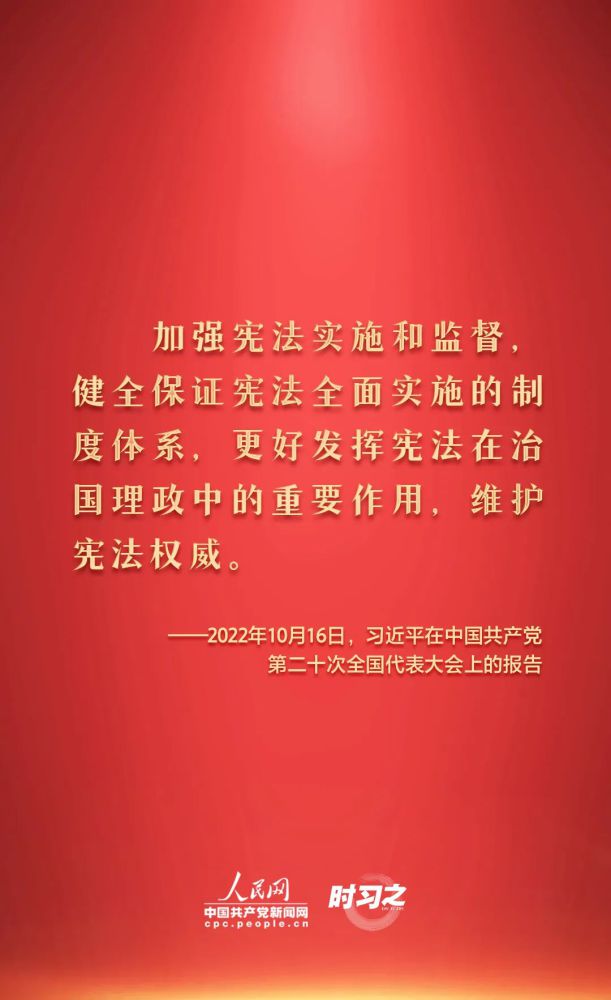 【法治宣傳】憲法宣傳周 | 如何推動憲法貫徹實施？習近平總書記提出這些要求