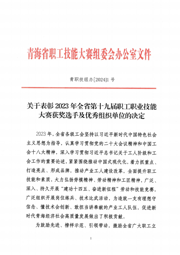 喜報(bào)！集團(tuán)多名職工在全省第十九屆職工職業(yè)技能大賽中榮獲佳績(jī)