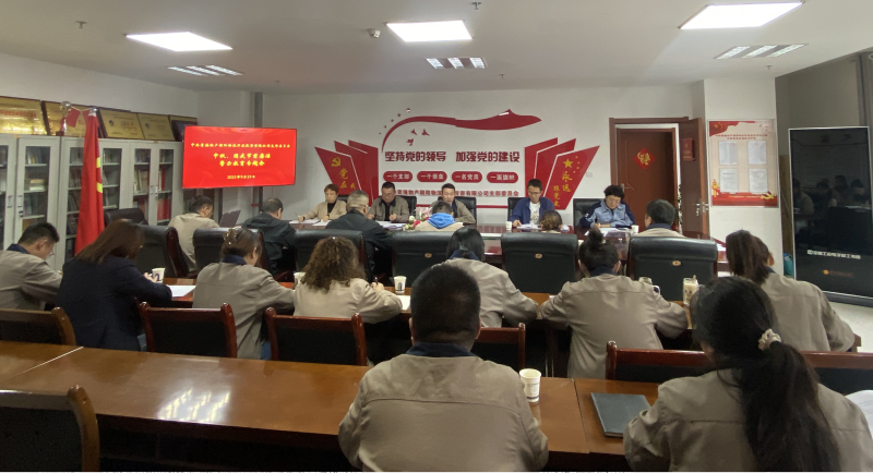 朝物開投公司黨支部召開中秋、國慶“兩節(jié)” 節(jié)前廉潔警示教育專題會