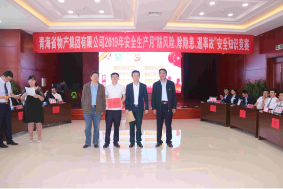 青海省物產(chǎn)集團(tuán)有限公司 開展“防風(fēng)險(xiǎn)、除隱患、遏事故”主題知識(shí)競(jìng)賽