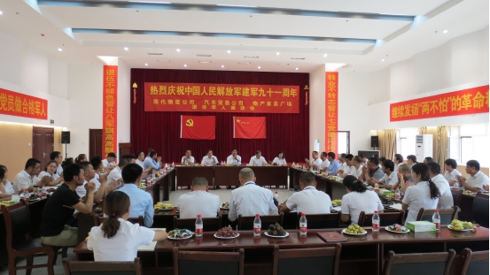 現(xiàn)代物流公司、 物產(chǎn)汽貿(mào)公司、物產(chǎn)家美廣場舉行慶祝中國人民解放軍建軍91周年退役