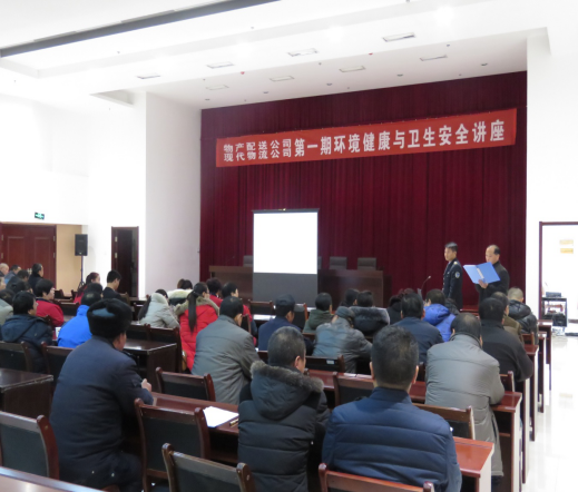 物產(chǎn)配送公司、現(xiàn)代物流公司聯(lián)合舉辦公共衛(wèi)生與環(huán)境健康知識講座