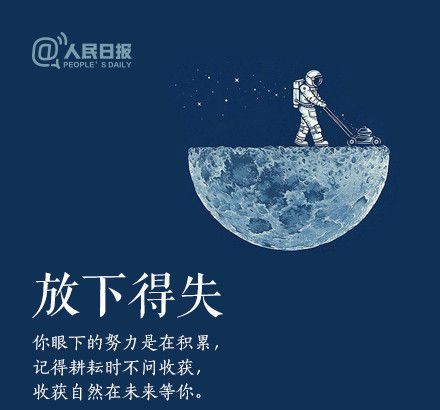 輕裝上陣，重新出發(fā)，愿不負(fù)春的耕耘，夏的拼搏